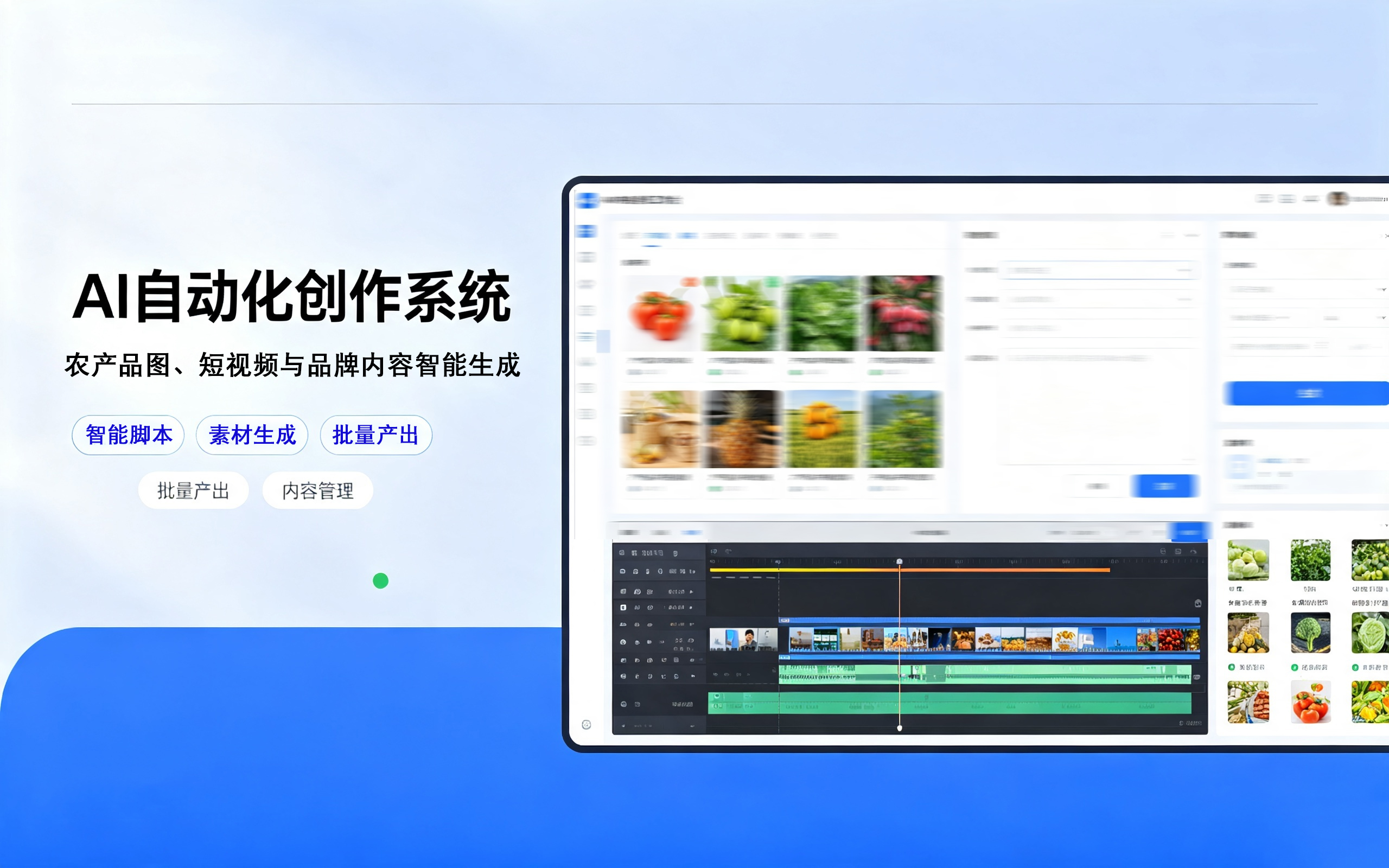 AI自动化创作系统